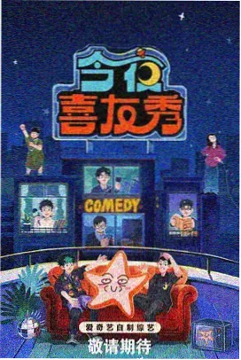 四虎综艺推荐 - 明星大侦探